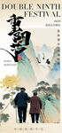重陽佳節(jié) 