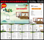 中醫(yī)推拿保健手冊