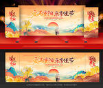 重陽節(jié)晚會舞臺背景