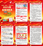 2025年全國消防月海報