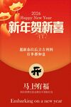 新年賀喜新年海報