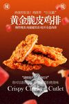 黃金脆皮雞排美食海報