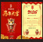 馬年賀卡