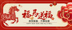 福字送福喜慶春節(jié)海報