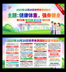 2025年 世界 骨質(zhì)疏松日 