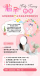 粉色母嬰宣傳海報(bào)