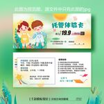 幼兒園托輔托管體驗(yàn)卡