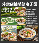 米線米粉外賣店鋪裝修店招海報