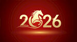 2026年馬元素新年標(biāo)識