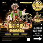 哈哈腔非遺文化海報(bào)