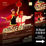 商洛花鼓非遺文化海報(bào)