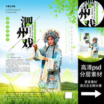 泗州戲非遺文化海報(bào)