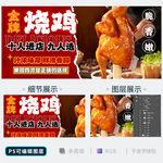 燒雞