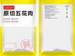 五花肉包裝袋設(shè)計(jì) 