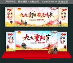 九九重陽(yáng) 敬老情長(zhǎng)