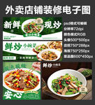 爆炒家常菜外賣店鋪裝修店招海報(bào)