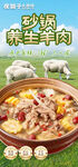砂鍋養(yǎng)生羊肉