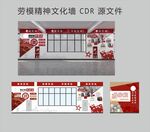 勞模精神文化墻設(shè)計(jì)素材
