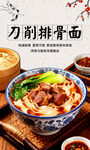 刀削排骨面