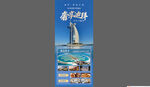 迪拜旅游 海上帆船風(fēng)景海報