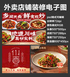 爆炒家常菜外賣店鋪裝修店招海報