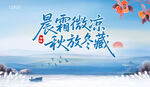 晨霜微涼秋斂冬藏美景