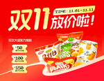 雙11零食大放價(jià)特惠來(lái)襲