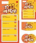 雙11購(gòu)物節(jié)活動(dòng)宣傳海報(bào)