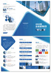 企業(yè)宣傳折頁(yè)