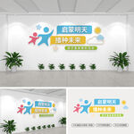 啟蒙明天播種未來文化墻