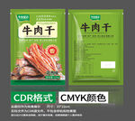 孜然味牛肉干包裝設計