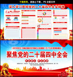 二十屆四中全會(huì)