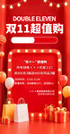 雙11促銷海報(bào)