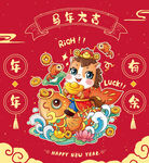 馬年卡通形象賀歲圖