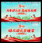 2026馬年元旦晚會(huì)