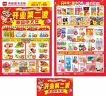 開業(yè)彩頁 超市開業(yè)dm