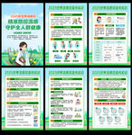 預(yù)防流感知識展板