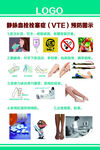 靜脈血栓栓塞癥VTE預(yù)防圖
