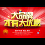 大品牌才有大優(yōu)惠