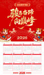 2026馬年喜慶日歷海報(bào)