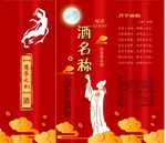 酒標 酒盒 白酒包裝