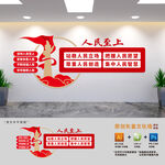 人民至上展板文化墻