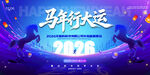 馬年大運(yùn)海報(bào)