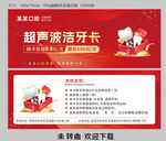 潔牙優(yōu)惠券