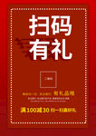 掃碼有禮