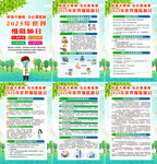  2025年世界慢阻肺日海報