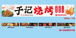 燒烤門頭燈箱菜品海報(bào)