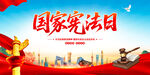 國家憲法日