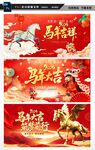 2026馬年企業(yè)年會(huì)喜慶展板圖