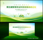 農業(yè)科技會議背景